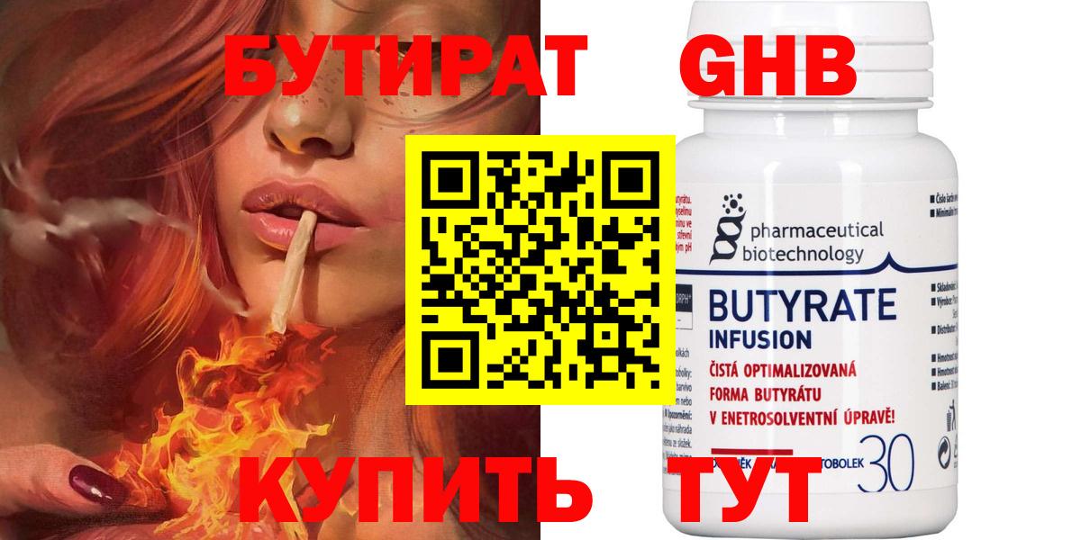 БУТИРАТ GHB Волхов