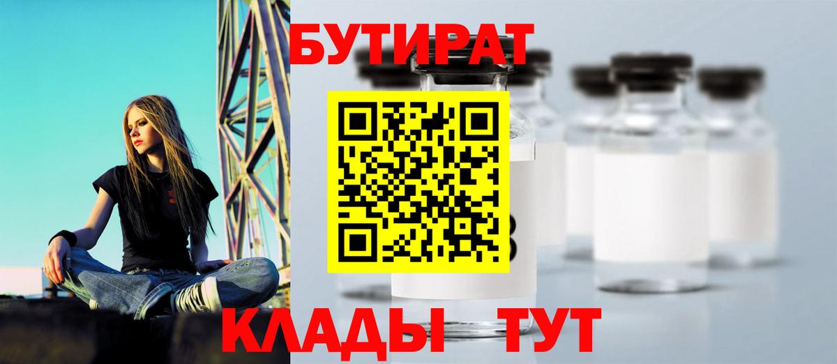 БУТИРАТ  Бутират 1.4BDO  Вход с VPN  Волхов 