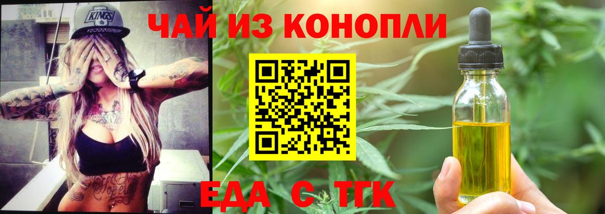 Печенье с ТГК марихуана  Вход с VPN  Волхов 
