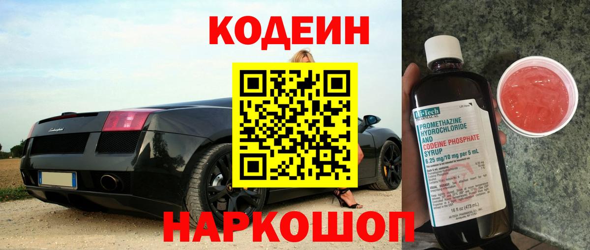 Codein Purple Drank Волхов