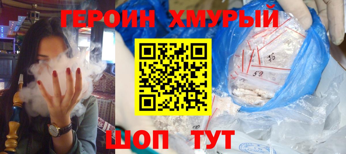 Героин белый  Вход с VPN  Волхов 