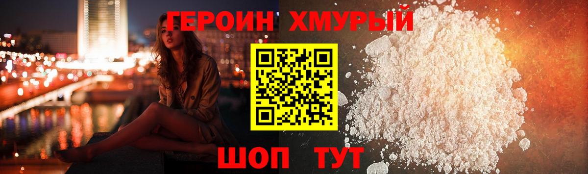 Героин хмурый Волхов